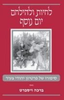 A New Life In A New Land: From The Holocaust To Israel: The Story Of A Young Jewish Girl Who Cheated Death - Image 3