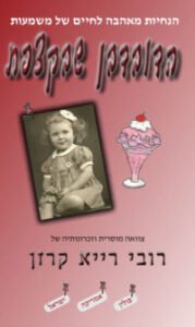 הדובדבן שבקצפת