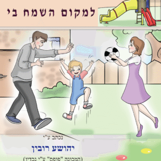 חזרה למקום השמה בי